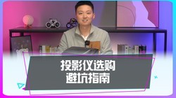 ��Ҫ��ͶӰ�ǲ����ӣ�������һ��Ҫ�Ǻá�