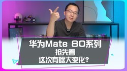 ��ΪMate 80ϵ���¸��¼������������ڴ���