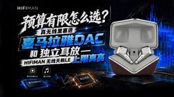 Ԥ��������ôѡ��HIFIMAN �������LE�������