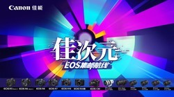 Ӱ¿Ƽ EOSʺߵ½Chinajoy 2025