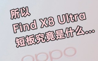 ԣOPPO Find X8 Ultra̰ʲô