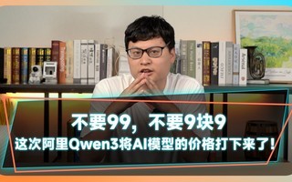 Ҫ99Ҫ99ΰQwen3AIģ͵ļ۸ˣ