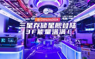  ChinaJoy2024 Samsung storage starship landing, 3F full of energy!