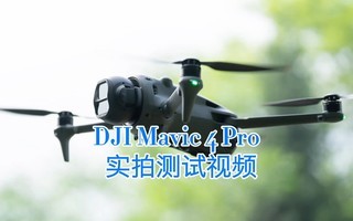 DJI Mavic 4 Pro˻ʵƬ