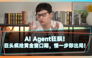 AI Agent쭣ͷƽ𴰿ڣһ֣
