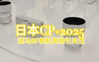 CP+2025չ᣺BF