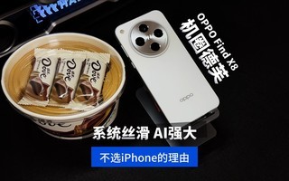 OPPO Find X8ϵͳȲAIͼAIҲ̫ǿˣ