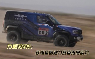  Equation Leopard 5 Dunhuang Cross country Endurance Race First Show Strength