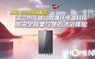  Haier water heater uses double circulation constant temperature technology and zero cold water technology to bring zero cold feeling in bathing