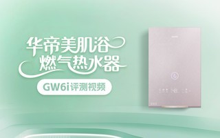 ԡ ȼˮGW6i 