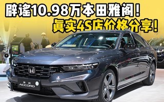 ��ҥ10.98�����Ÿ���ʵ4S����ؼ۸������