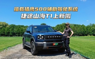 ������ӥ500������ʻϵͳ����;ɽ��T1������