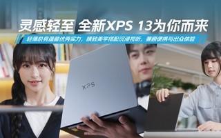 ������� ȫ��XPS 13Ϊ�����