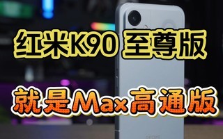 �������ֽ⡹����K90 ����棬��������Max��о�档