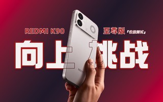 ����8E+���÷��ȡ�8E5�� REDMI K90 ���������С��