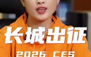 ��ֹ�ǲ�չ�������Ļ��Ի������ǳ���2026CES