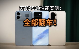 ȫ������������9500��ʵ���ܲ���