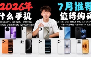 2026手机怎么选?60款热门机型按预算推荐