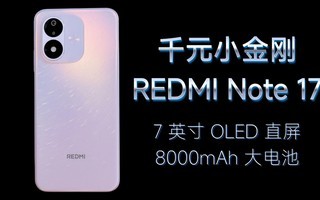 REDMI Note17,8000mAh大电池还能反向充电