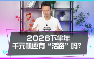 2026���°��꣬ǧԪ�����л�·��