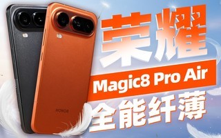 ��ƻ��ʽAir����Pro����ҫMagic8 Pro Air�׷�����