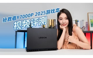 ������Y7000P 2025��Ϸ�� ��Ƶ����