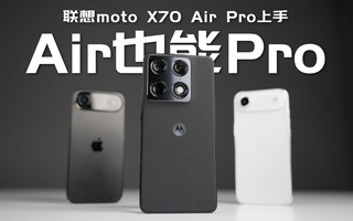 AirҲ��Pro������moto X70 Air Pro�������⣡