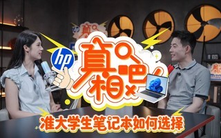 大学生如何选择笔记本:谁说轻薄与性能不能兼得