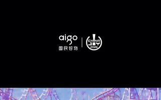 aigo ChinaJoy 2026:揭秘“抽象疯游会”的诞生