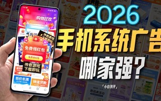 2026�ֻ�ϵͳ����ļҡ�ǿ����