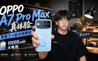 OPPO A7 Pro Max 10000mAh大电池,我憋了一肚子话想说~