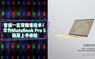 �״�һ��˫���ؼ�������ΪMateBook Pro S ������������