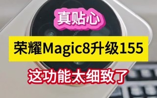 �����ģ���ҫMagic8����155���⹦��̫ϸ���ˡ���
