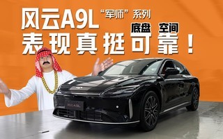 ��ʦϵ�У�����A9L���⳵��ͦ�ɿ�
