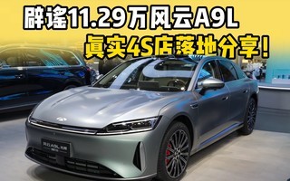 ��ҥ11.29��ķ���A9L����ʵ4S����ؼ۸�+����������