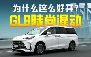 动力强,油耗低,还超级好开,别克GL8陆尚混动还值不值得买?