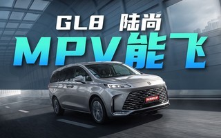 家用车非得买SUV吗,GL8陆尚第一个不服!