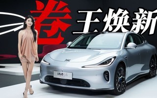 玩高定,还有全网最便宜线控转向!【智己L6】