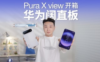 ��Ϊȫ����̬�ֻ���Pura X view��������