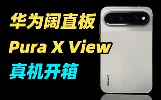 ��ΪPura X View ȫ����ϸ���䣡ȫ���׿���ֱ���ֻ����׺ò�����