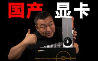 国产显卡18款游戏测试!砺算LX 7G100