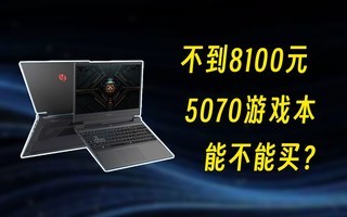 ����8100Ԫ��5070��Ϸ����������