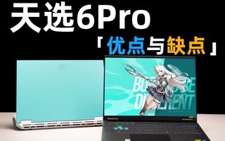 ��֪����˶��ѡ6Pro���ŵ���ȱ���