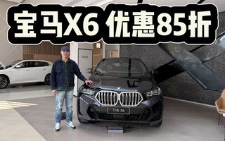 ����X6�Ż�85�ۣ�60���ͷ�����֣�ֻ��10���������ǹ���X5��