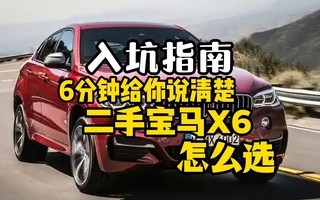 ����SUV����Ƭ��6���Ӹ�������ֱ���X6��ôѡ