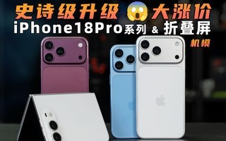 iPhone 18 Proϵ�� & ƻ���۵��� ��ģ����