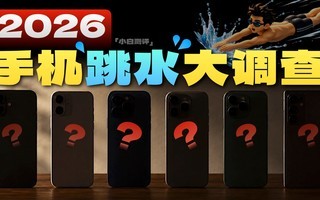 2026手机价格跳水大调查