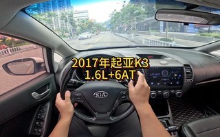 我花3万多买了一辆2017年二手车起亚K3!