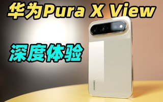 �����ѻأ���ΪPura X View ȫ����ϸ���ֻ��������ı������