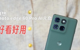 ����moto edge 60 Pro������ʱ����Բ�����ࡣ